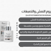 سيرومات هوم • بشرة ناعمة • شحن متوفر