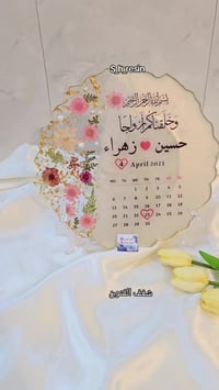 لوحة ريزن • لوحة ذكريات العروس • هدايا