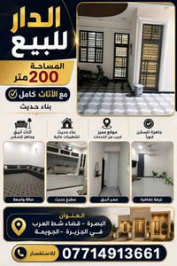 شط العرب الجويمه • ٢٠٠م • أثاث جديد