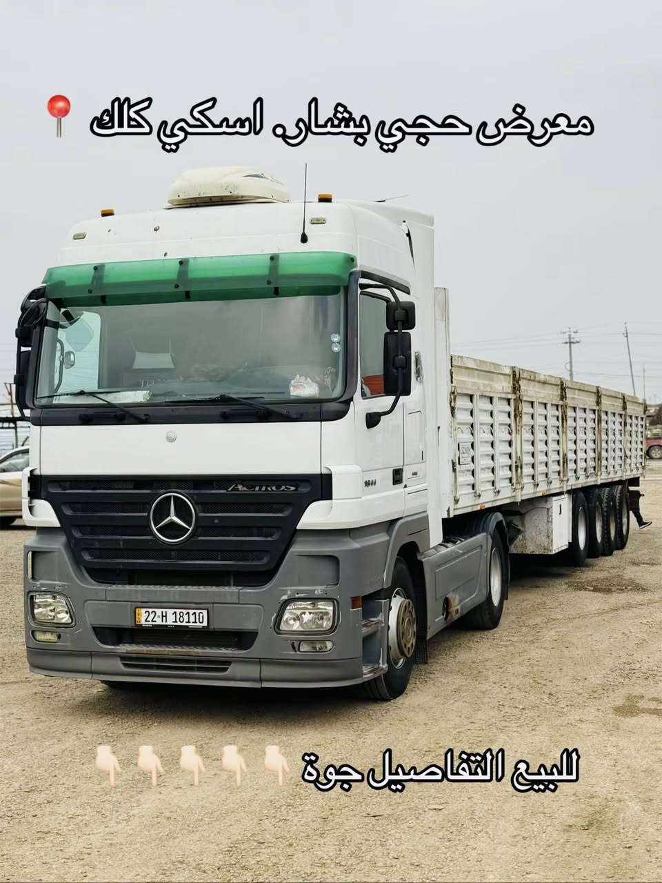 اكتروز دمعة

موديل 2008

حجم 1844

مواصفات ريتايدر ثلاجة كلج

بوديMM3 ارع محاور دبل تاية

سعر 40000$ او بيها مجال

للاستفسار 
***********
***********
***********
