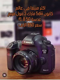 كانون 5D مارك3 • فول فريم • عدسة ٥٠مم f1.8
