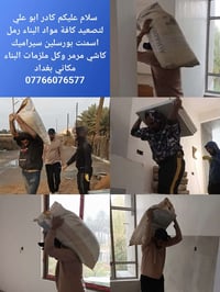 كادر ابو علي • تصعيد مواد بناء • بغداد