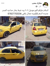 شيفروليه افيو • نجف • حي ميسان