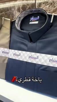 دشداشة العيد • فخامة • قضاء بلد