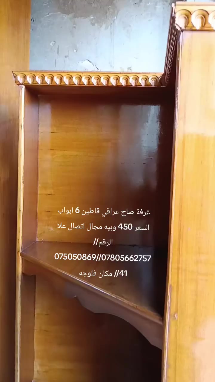 غرفة صاج عراقي قاطين 6 ابواب السعر 450 وبيه مجال اتصال علا الرقم//***********//***********// مكان فلوجه

