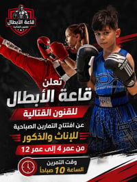تمارين صباحية • ٤-١٢ سنة • ذكور وإناث