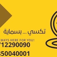 تكسي بسماية • نقل بغداد والمحافظات • سيارات مكيفة