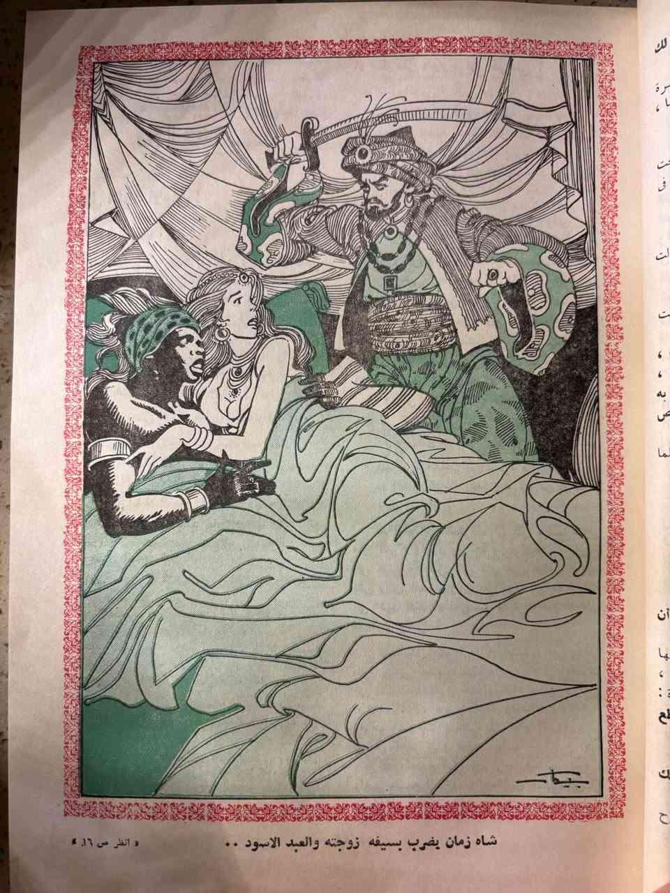 السلام عليكم ...
كتاب ألف ليلة وليلة
إعداد: رشدي صالح
رسوم: حسين بيكار
الناشر: دار ومطابع الشعب
1ا المجموعة الكاملة - نسخة منسقة ومنقحة - قطع كبير من أعظم كنوز التراث العربي والإسلامي، يضم نحو 200
حكاية ساحرة انتقلت من الشرق إلى الغرب لتغدو أيقونة عالمية عُرفت باسم الليالي العربية.
بين دفتيه ستجد قصص علاء الدين، وعلي بابا، والسندباد البحري، وغيرها من الروائع التي شكلت وجدان الثقافة الشعبية
عبر القرون.
• طبعة فنيةٍ مميزة برسوم الفنان الكبير حسين بيكار، تزيد
الحكايات جمالا وإبداعًا.
الحالة: ممتازة جدًا - نسخة نادرة / سنة الاصدار 1969
السعر: خاص (للمهتمين)
للطلب والاستفسار: خاص . بغداد, العراق


**إذا كنت صاحب هذا الإعلان وتريد حذفه لأي سبب، رجاءا أرسل رسالة إلى الدعم الفني**