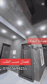 معمل حدادة النجاة • النجف حي الحرفي • صبغ بودرة تركي