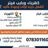 كهربائي • بايب فيتر • البصرة