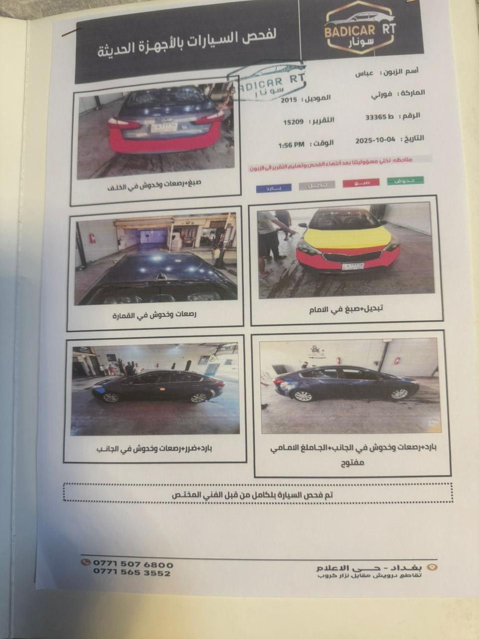 حبايب فورتي مديل ٢٠١٥ وارد ماشية ٩٠ حادث بونيد فقط بدون دواخل شرط سونار مرفق محرك ٢٠٠٠ رقم بغداد بسمي السعر ١١٥ قفل قفل مكاني زعفرانية شارع المعهد للاستفسار *********** ابو رسل
