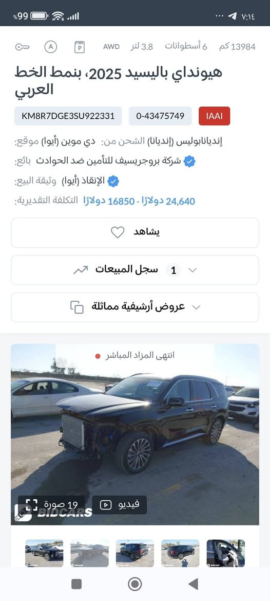 ٢٠٢٥ مكفولة
دعامية أمامية فقط
اسود داخل ابيض ملكي
ماشية ٨٠٠٠ فقط زيرو 
غراضها البلادية وياها
١٠ ايام وتوصل العقبة 
مكاني الحلة 
***********
