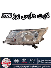 متوفر قطع غيار هايس ويورفان للطلب والاستفسار عن الاسعار واتساب او اتصا...