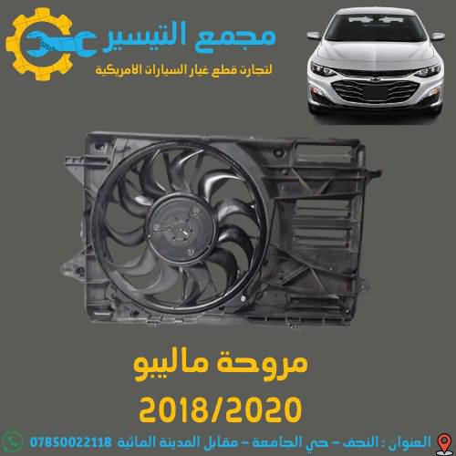 تم وصول مواد شوفر ليت _ايكونكس _تيران _ماليبو 
اسعارنا تنافسية  وجودة مظمونة
للاتصال/***********
العنوان /النجف الاشرف /المدينة المائية /مقابل قاعة vip
يوجد توصيل  لجميع محافظات العراق
