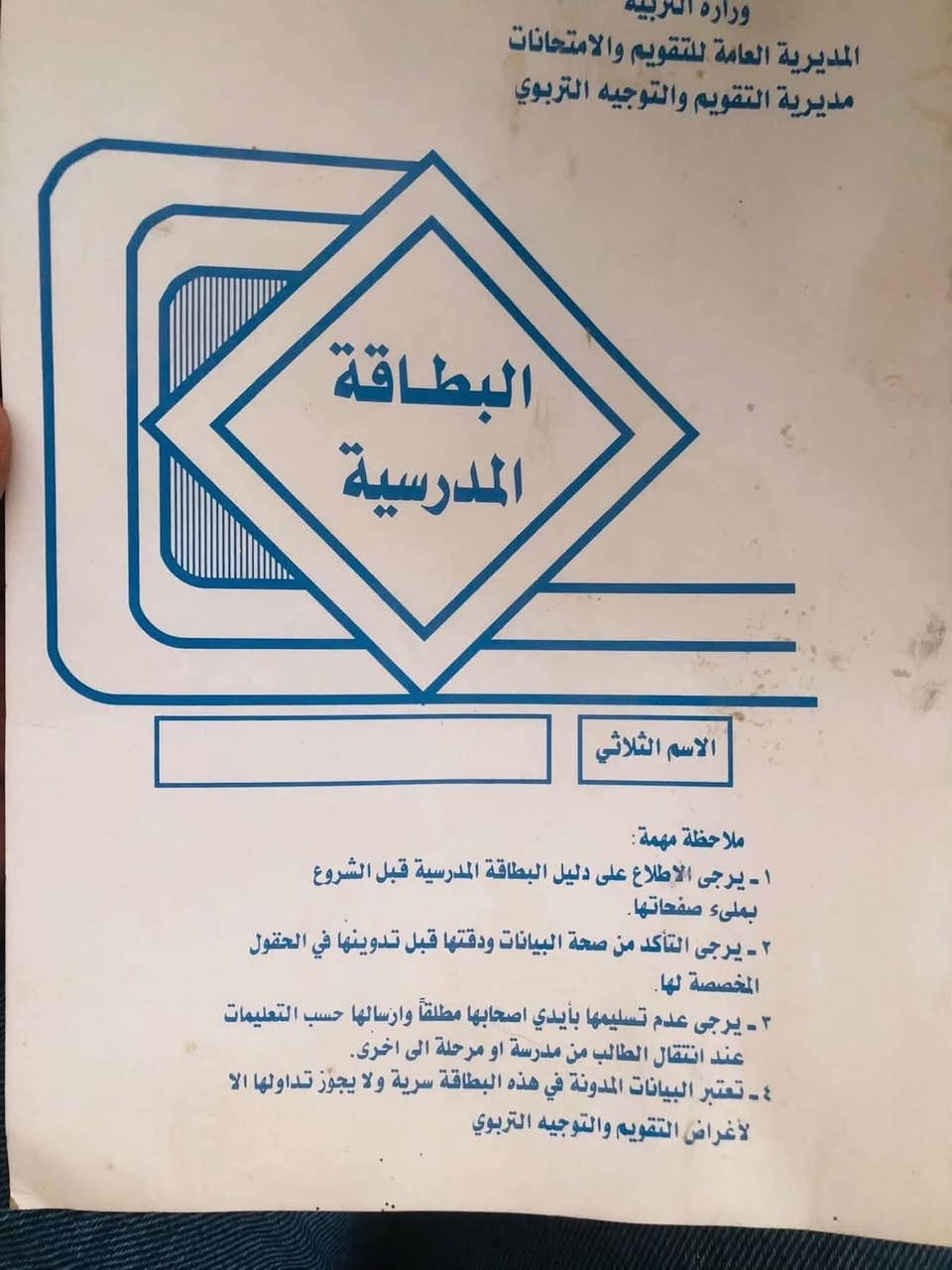 مكتبة الهدى تسجيل الطلاب الجدد 
يوم الاحد 12/7/2026 بدء التسجيل للتلميذات الصف الاول الابتدائي ( مدرسة الحشد الظافر للبنات )علما مراجعة المركز الصحي يوم الاحد فقط

المواليد المقبولة 2020 كل الاشهر و 2021 شهر الواحد فقط
المسمسكات المطلوبة :-
1- موحدة الطفلة .
2- موحدة الاب والام + بطاقة السكن + البطاقة التموينية .
3- 4 صور حديثة للطفلة ( يوجد تصوير داخل المكتبة صور احترافيه مع اكمال المعامله )
4- دفتر اللقاح 
5- كتاب الحضانة ( اذا كان الوالدان منفصلان )
مكتبة الهدى حله حي العسكري مقابل متوسطة ابن ادريس قرب المجمع الطبي ***********
