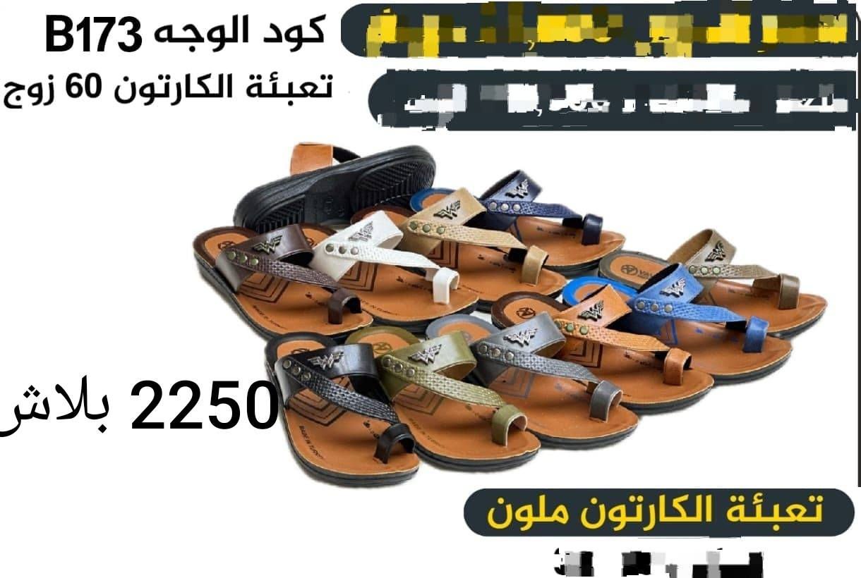 صدك عرض نااااار لشبابنا الطيبه  هذه العرض مال عيد لحگ باجر شحاطه درجه اولئ سعر الزوج 2250 فقط عد محلات الزيباري والعنوان موصل كوكجلي سايدين اربيل مقابل حديقه كوكجلي مجاور ملعب كوكجلي قرب افران عثمان اتصل *********** كورك *********** اسيا . لحگ علا العرض ناااااااار والله .باجر ان شاء الله يصل عد محلات الزيباري شحاطه جلد سعر فقط 2250 لحگ
