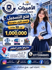 الصف الاول المتوسط • ثانوية الاميرات الاهلية • الزعفرانية - الأربع شوا...