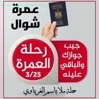 العدد محدود باصين فقط!!!🇮🇶🇸🇦 #سارعوا_بالحجز_معنا_قبل_اكتمال_العدد العم...