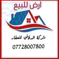 🏠 ارض  للبيع  🏠الدورة - حي دجلة مربع الاول / شارع تشرين مساحة 200 متر ...