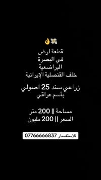 البراضعيه البصرة • خلف القنصلية • ٢٠٠م