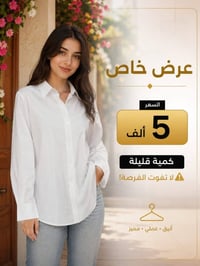 قميص • خمس ألوان • الديوانية