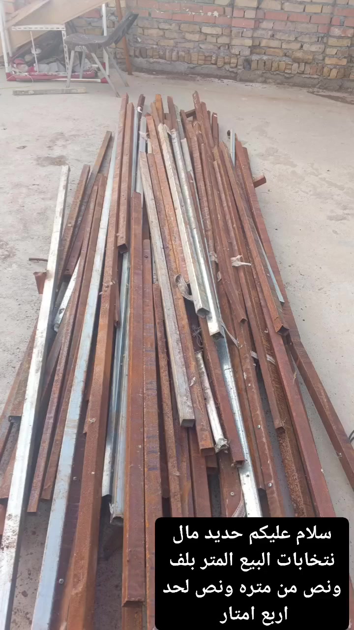 سلام عليكم حديد البيع من متره ونص لحد اربع امتار مكاني ببو الشام المتر عله الف ونص وهاذه رقمي ***********
