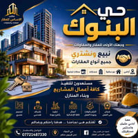 ✨ مكتب الأساس للعقار – حي البنوك ✨  🏡 وجهتك الأولى لبيع وشراء العقارات...