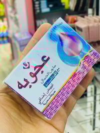 صابون عجوبة • إزالة التصبغات • ترطيب البشرة