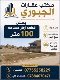 سبع البور • ١٠٠م • طابو صرف