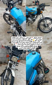 موتوسيكل • فول نضافة • قضاء الدبس