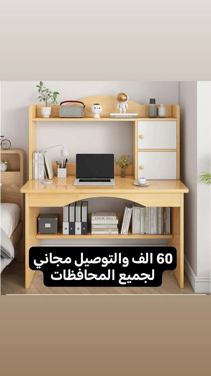 ⛔مجموعة متنوعة من الأدوات المنزلية والمكتبية
⛔بأسعار تنافسية
⛔وتوصيل مجاني لجميع المحافظات
⛔ بضمان الفحص بوجود المندوب
⛔اي خلل او ضرر يرجع الطلب بدون دفع
للحجز والاستفسار التواصل خاص علماً أن الكمية محدودة
#أثاث #مكتب #مطبخ #مجاني #بغداد #البصرة #العراق #كرسي


**إذا كنت صاحب هذا الإعلان وتريد حذفه لأي سبب، رجاءا أرسل رسالة إلى الدعم الفني**