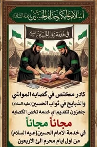 قصابين • كربلاء • مجاناً