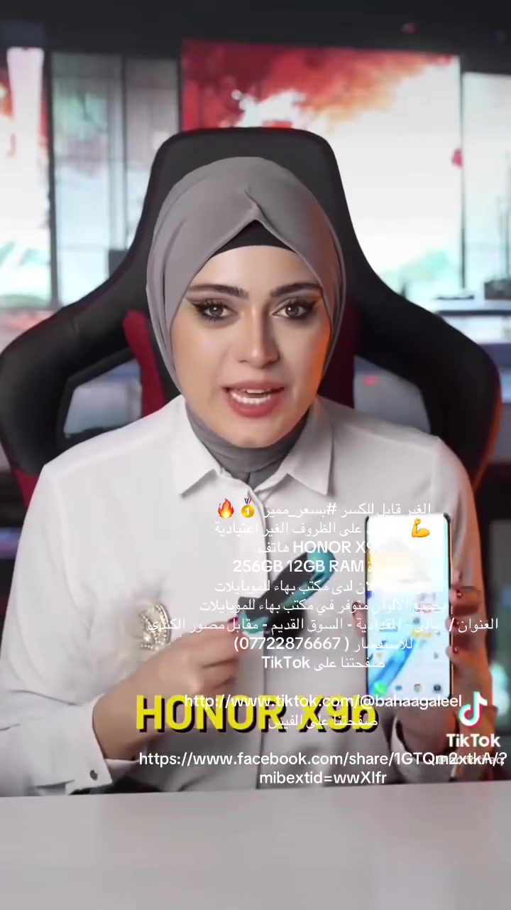 الغير قابل للكسر #بسعر_مميز 🥇🔥
‎والمعتاد على الظروف الغير اعتيادية 💪
‎هاتف HONOR X9C
بذاكـــرة 256GB 12GB RAM
يتوفر لكم الان لدى مكتب بهاء للموبايلات 
بجميع الألوان متوفر في مكتب بهاء للموبايلات 
العنوان / ديالى - المقدادية - السوق القديم - مقابل مصور الكندي 
للاستفسار ( ***********)
صفحتنا على TikTok 

http://www.tiktok.com/@bahaagaleel
صفحتنا على الفيس

https://www.facebook.com/share/1GTQm2xtkA/?mibextid=wwXIfr
