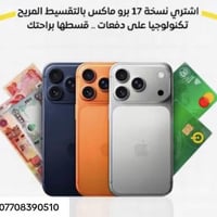 آيفون ١٧ برو ماكس • ايسيم • نسخة
