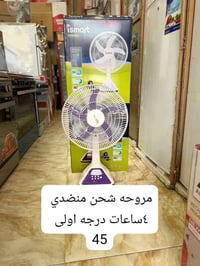 مراوح شحن • جملة • ديوانية