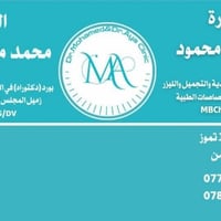 عيادة جلدية • تجميل ليزر • موصل ١٧ تموز