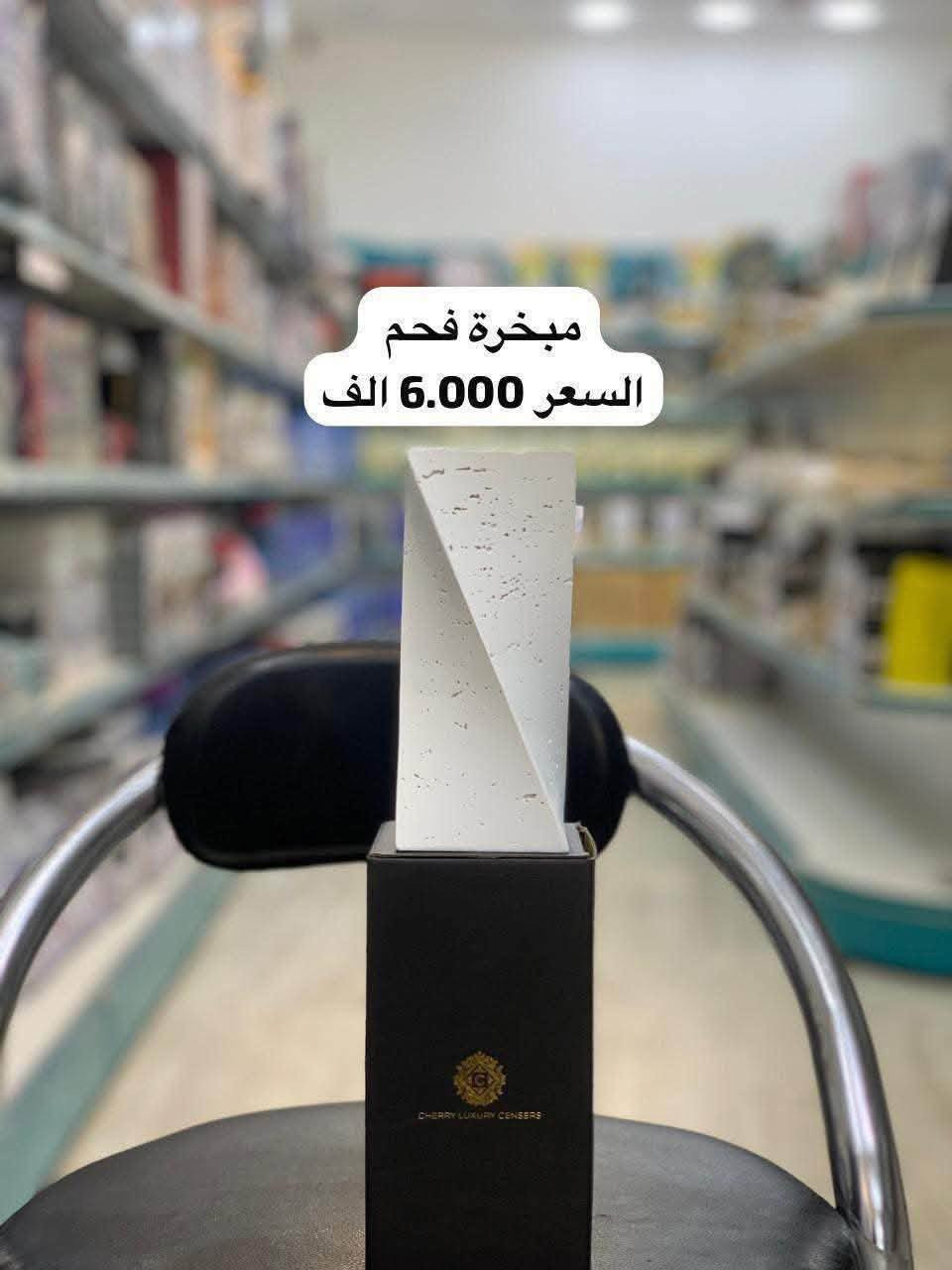منوع جمله ومفرد 

عنوان الشركة  - تخصص اجهزة كهربائية ومنزلية 
  الموصل. شارع احمد الحلواني جنب مجمع الحدباء للعيون 
موبايل : ***********
موبايل : ***********
اهلا وسهلا بالجميع
