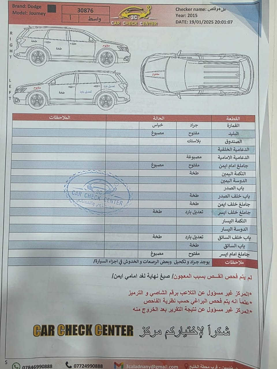 السلام عليكم سيارة جورني مديل ١٥ كير مكينه مكفوله  ونضيفه سنويه تنتهي الشهر ٤ بنهايته سيارة رقم واسط وصاحب تحويل من اهل البصرة والفحص حسب ما موضح بالتقرير السعر 105 وبيها مجال للشراي
***********
***********
