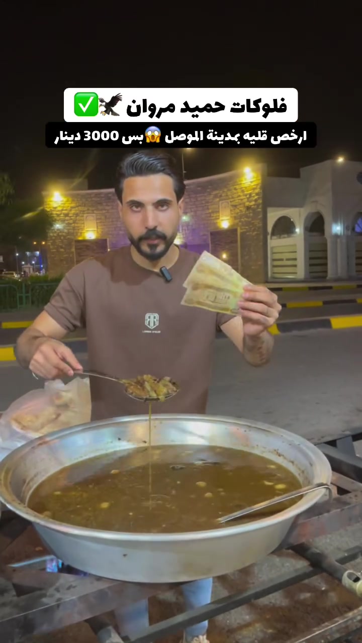 ارخص ماعون قليه بس 3000 دينار 😱✅في باب الطوب  #موصل


**إذا كنت صاحب هذا الإعلان وتريد حذفه لأي سبب، رجاءا أرسل رسالة إلى الدعم الفني**