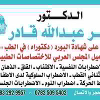 طبيب نفسي • بورد عربي • الحويجة كركوك