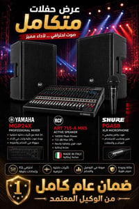 سيستم حفلات • Yamaha MGP24X • RCF ART715