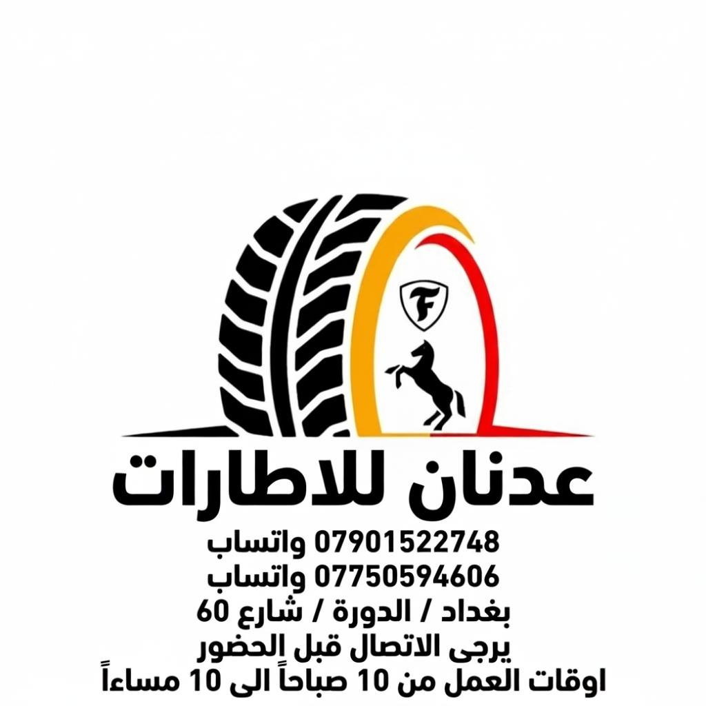 تفاصيل الاطار
💎💎💎💎
💎 اسم الاطار / فورجن عدد 4
💎 حاله الاطار / مستخدم مال باله 
💎 صنع الاطار  / تايلند
💎 حجم الاطار / 17 / 70 / 285 LT 
💎  الاستفسار على الخاص او الاتصال
☎ ***********  واتساب
☎ ***********  واتساب
⏰ اوقات العمل من ١٠ صباحاً الى ١٠ مساءاً
_____________________
📞 يرجى الاتصال قبل الحضور 
🚴‍♂️ العنوان :: بغداد / الدورة
