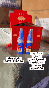 متوفر جملة https://t.me/+xk59KLjXK6MzZGUy للتواصل عبر الواتس اب فقط 07...