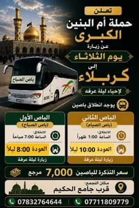 رحلات العيد • باصات • قرب جامع الحكيم
