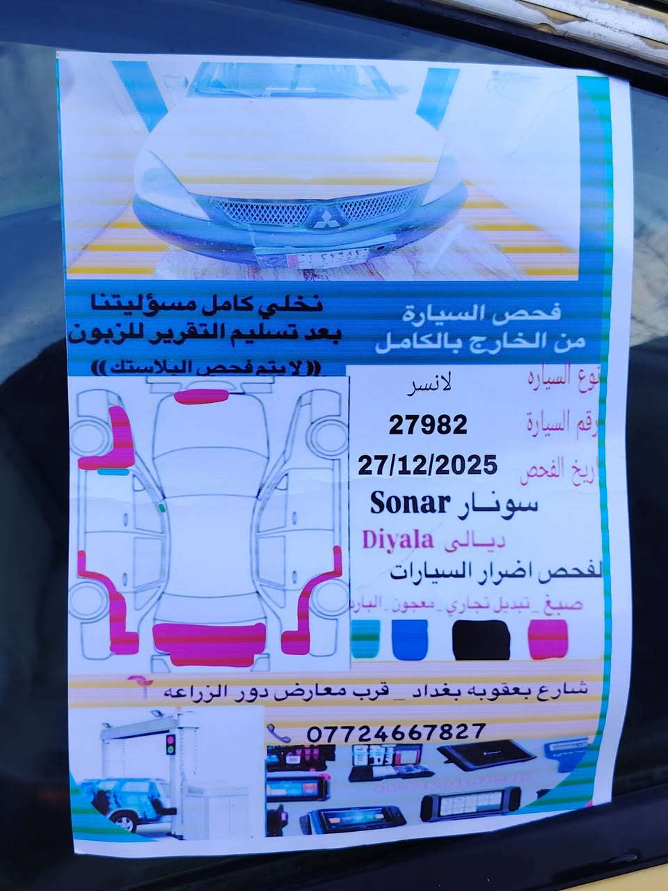 السلام عليكم
للبيع لانسر موديل 2010 رقم ديالى محرك جديد  تبريد ثلج مكان ديالى سراجق سونار موجود بل صور السعر ٦٨ييه مجال تصل على رقم هاتف ***********
