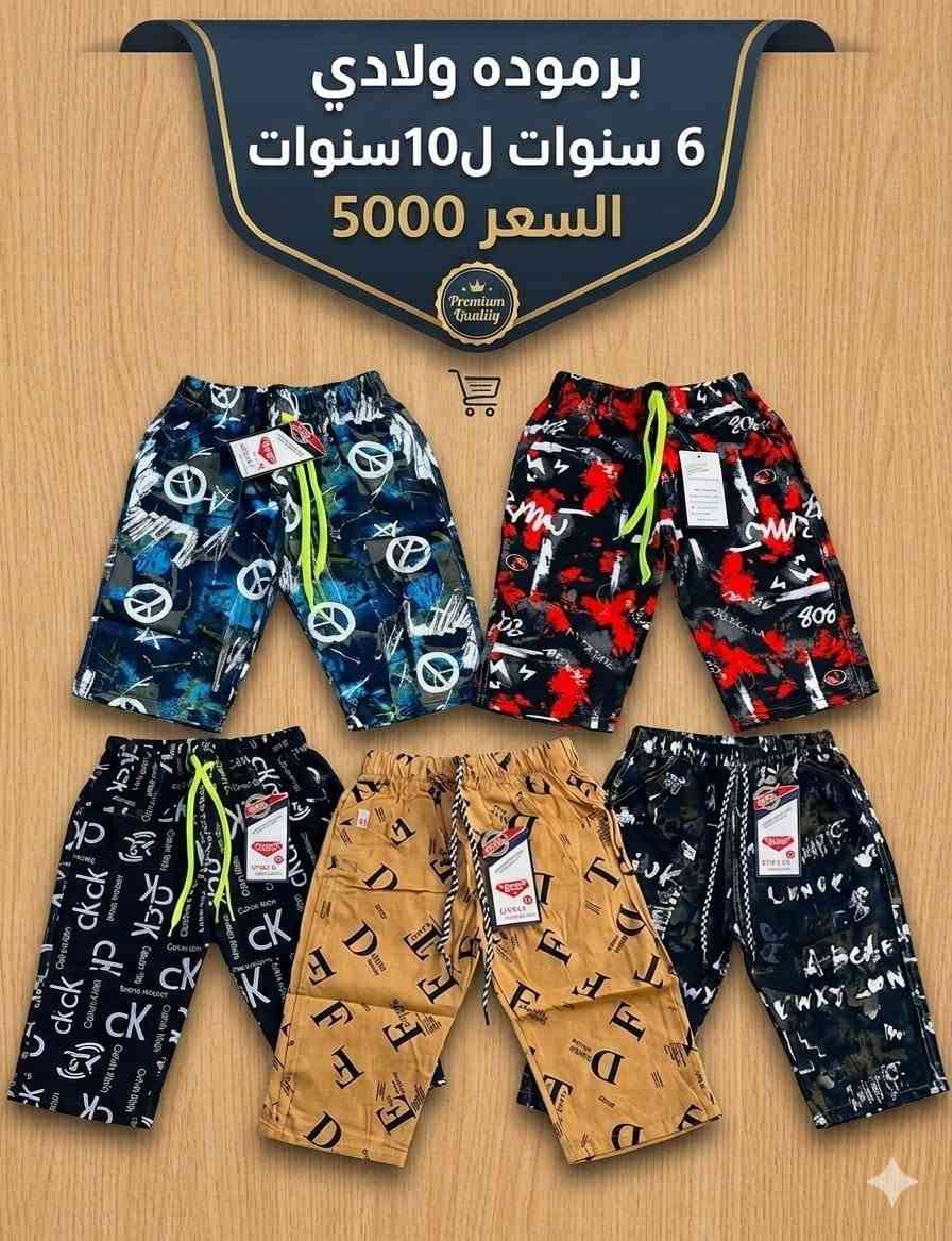 بضاعتنا الجديدة تناسب كل الاذواق
بيج لمستنا اوربية يوفرلكم كل ماتحتاجوا من مكان واحد فقط
نورونا باحتياجكم ويوصلكم لباب البيت لكل محافظات عراقنا الحبيب


**إذا كنت صاحب هذا الإعلان وتريد حذفه لأي سبب، رجاءا أرسل رسالة إلى الدعم الفني**