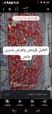 سجادة • سعر مميز