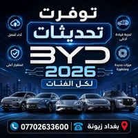 برمجة BYD • تعريب ١٣ كامرة • زيونة بغداد