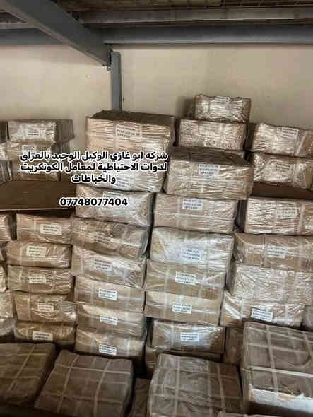 � شركة أبو غازي للتجارة العامة 🔹
للـاستيراد والتجهيز المباشر لجميع الأدوات الاحتياطية لمعامل:
🏗️ الكونكريت (الجاف والرطب)
🛣️ الأسفلت
🧱 البلوك
⚙️ الكسارات

📦 المتوفر لدينا:
1️⃣ قوايش ناقل المواد
2️⃣ كيربوكسات براين
3️⃣ كيربوكس قوايش
4️⃣ بوايات سمنت بجميع القياسات
5️⃣ هزازات مواد بجميع الموديلات
6️⃣ براينات الإسمنت كافة الأنواع
7️⃣ جكات الهواء ومستلزماتها
8️⃣ رولات القياس بجميع الأحجام
9️⃣ فلاتر سايلو الإسمنت
🔟 خلايا الوزن الكورية الأصلية
1️⃣1️⃣ شاشات المواد
1️⃣2️⃣ عدادات الماء (ميكانيكي وإلكتروني)

🛡️ جميع الأدوات بضمان حقيقي لمدة 3 سنوات
🚚 خدمة توصيل إلى جميع محافظات العراق

📍 موقعنا: بغداد – باب الشيخ
📞 *********** – ***********
