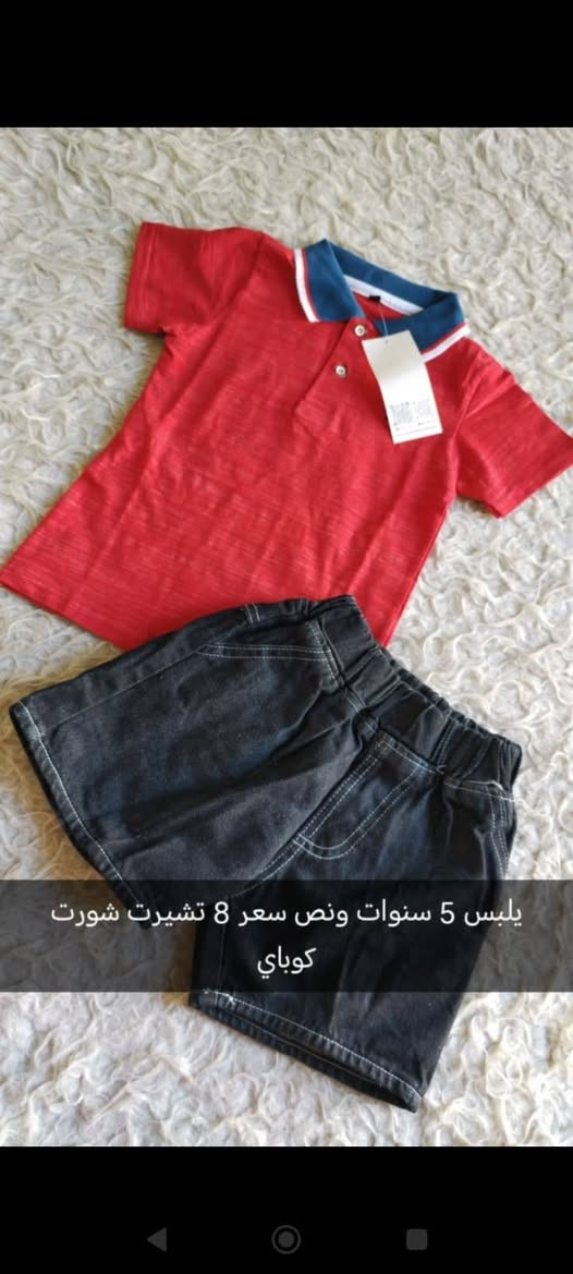 توصيل #مجاني  بلقاسم فقط    ملابس اطفال شي ان 
موجود توصيل محافضات العراق #الفين فقط  كميه محدوده اسعار #مناسبه


**إذا كنت صاحب هذا الإعلان وتريد حذفه لأي سبب، رجاءا أرسل رسالة إلى الدعم الفني**